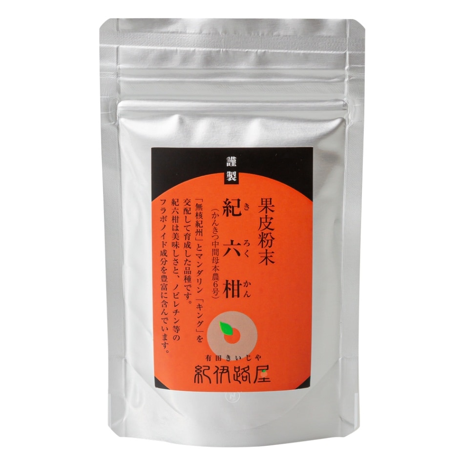 紀伊路屋　紀六柑（きろくかん）かんきつ中間母本農６号果皮粉末（50g）クリックポスト