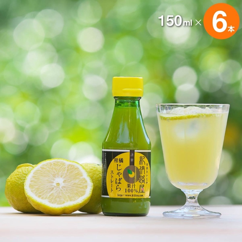 【6本セット（150ml）：箱入り】　紀伊路屋　じゃばらの無添加ストレート果汁100％