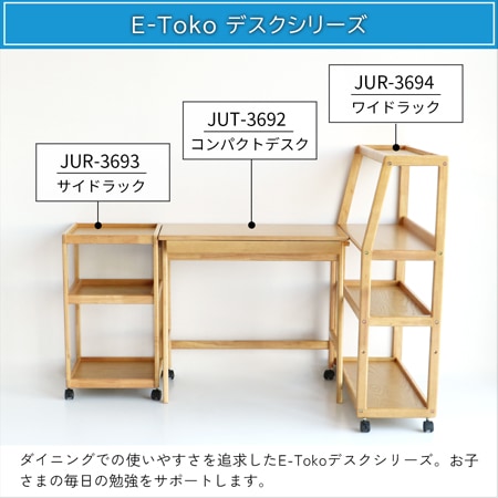 E-toko】ワイドラック｜JUR-3694NA｜学習をサポートするE-tokoシリーズ