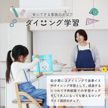 E-toko】キッズチェア（スタンダード）｜JUC-3686｜子供向けの学習椅子