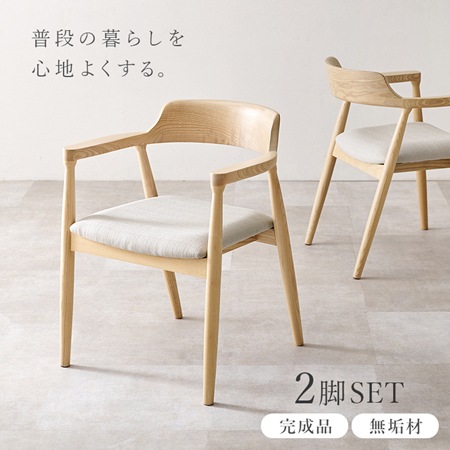 ダイニングチェア7002（2脚セット）｜VC-7002｜シンプルデザインでも