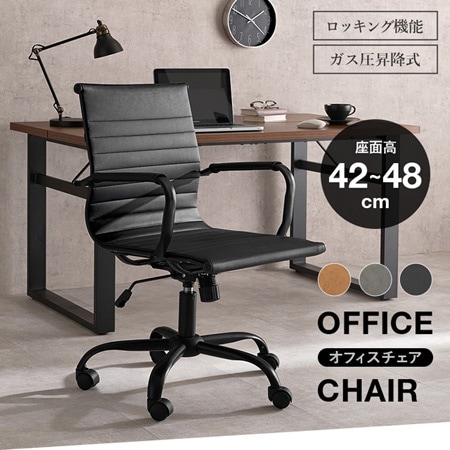 LHCオフィスチェア｜LHC-4476｜オフィスチェア｜椅子｜デスクを格上げ
