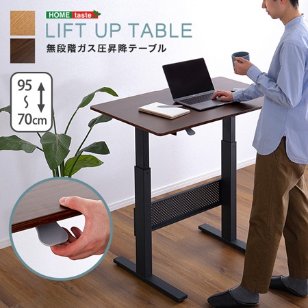 無段階ガス圧昇降テーブル（リフトアップテーブル）