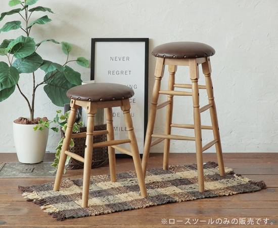 ラシック】ロースツール｜合成皮革の座面でお手入れ簡単｜ダイニング