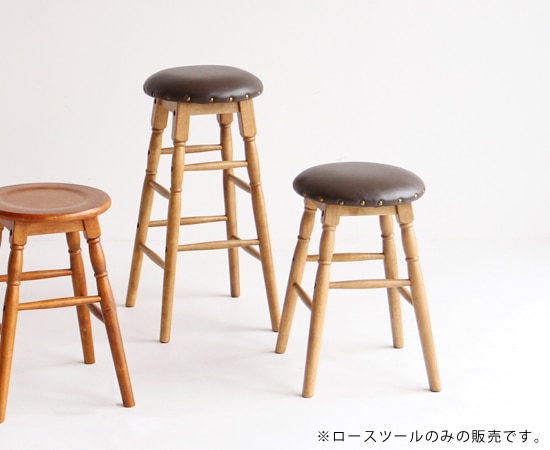 ラシック】ロースツール｜合成皮革の座面でお手入れ簡単｜ダイニング
