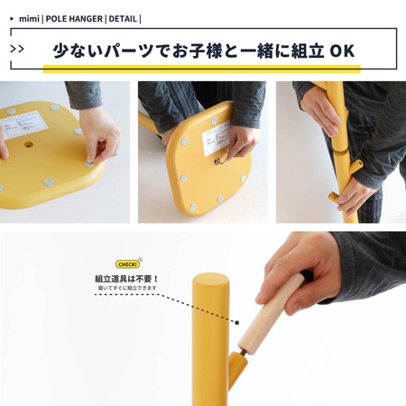 mimi】キッズポールハンガー｜キッズ｜子供向け｜選べる6色｜北欧風
