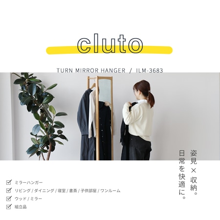 cluto】回転式ミラーハンガー｜スタンドミラーとハンガーラックを