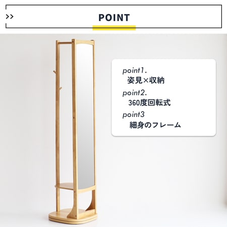 cluto】回転式ミラーハンガー｜スタンドミラーとハンガーラック