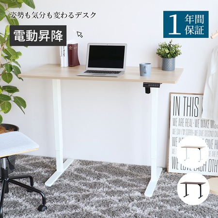 アヴァン　電動昇降デスク