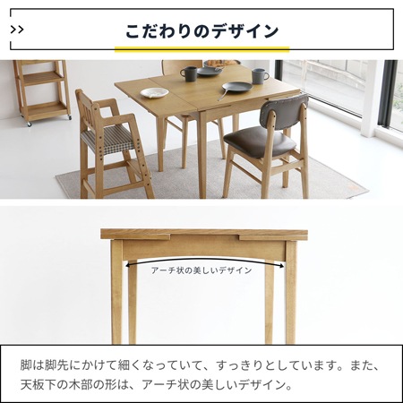ラシック】エクステンションダイニングテーブル｜幅の変更｜伸縮