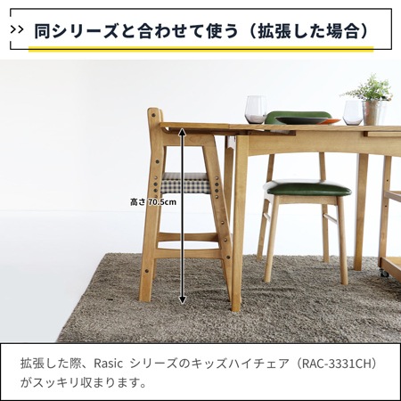 ラシック】エクステンションダイニングテーブル｜幅の変更｜伸縮