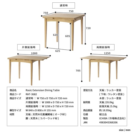 ラシック】エクステンションダイニングテーブル｜幅の変更｜伸縮可能