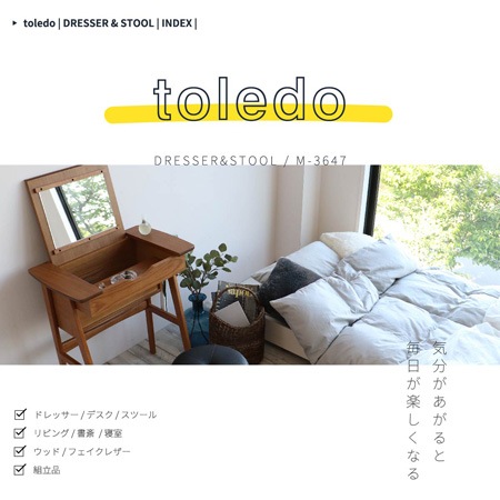 OAKER】ドレッサー＆スツール -toledo-｜M-3647｜収納付きのドレッサー