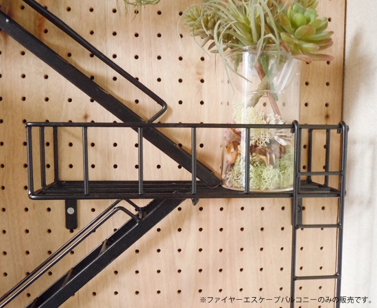 ファイヤーエスケープ FIRE ESCAPE 壁面収納　DIY 楽天市場】『 fire escape Roof S』ウォールシェルフ 壁掛け 壁