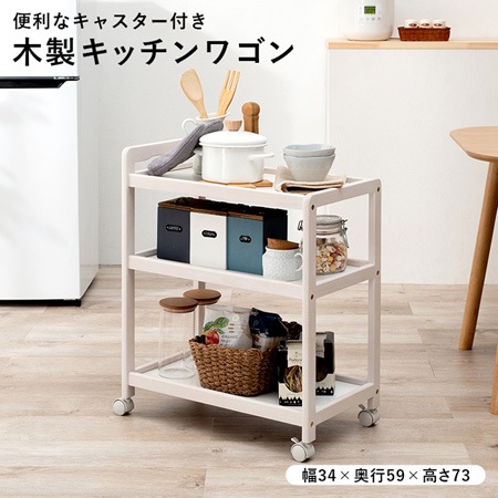 フォルク キッチンワゴン｜VW-7977｜コンパクトで便利なキッチンワゴン