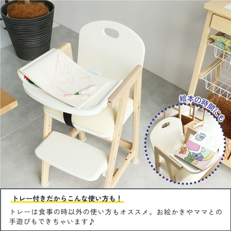キッズハイチェア -hugmy-｜多機能で使い勝手の良いキッズハイチェア