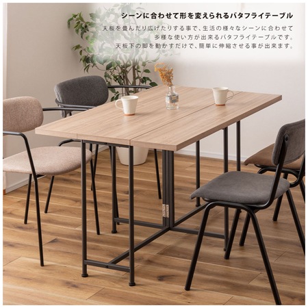 MIPバタフライテーブル｜エクステンションテーブル｜伸縮｜サイズ変更
