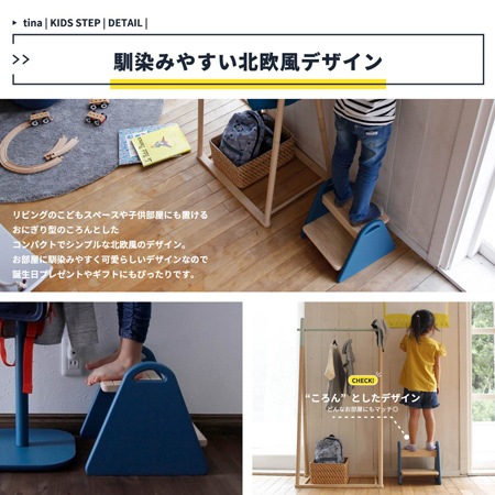 ティナ】キッズステップ｜ステップや子供用椅子としても｜選べる6色