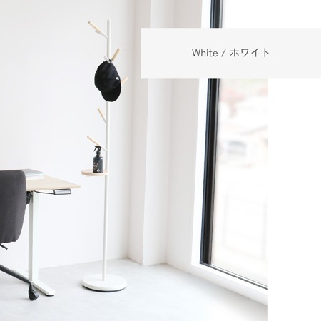 MONO】ポールハンガー｜H-3827｜美しいフォルムのポールハンガー