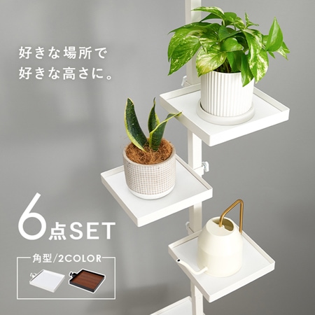 突っ張り棒＆パーツ 6点セット（角型）｜突っ張り棒｜飾り棚