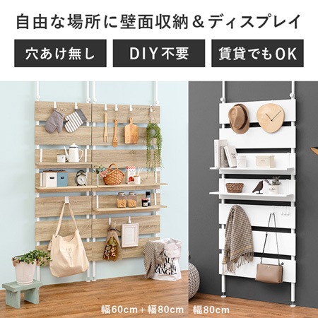 【新品】突っ張り式　ウォールラック　収納　飾り棚　アウトレット 突っ張り収納なら】突っ張り式ウォールラック [幅40/60/80] Hang