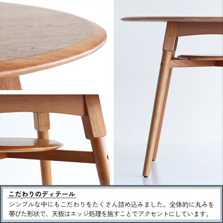 OAKER】ダイニングテーブル900｜T-3743｜懐かしさを感じるラウンド
