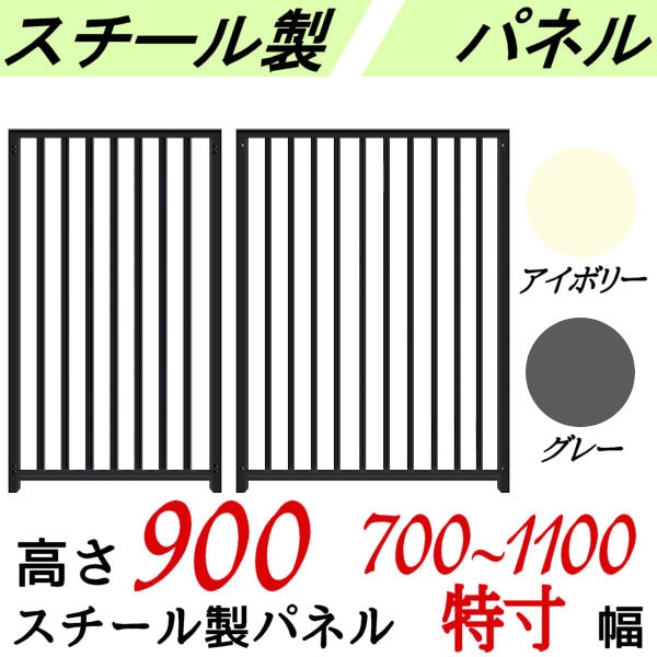 犬のサークル 単品パネル 【スチール製 パネル 高さ900 幅700