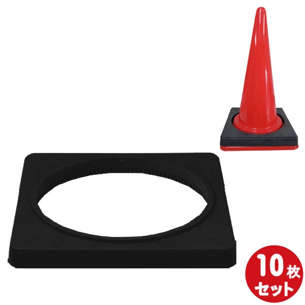 コーンベット】 【10枚 セット】 2kg / 重し おもり 重り おもり 