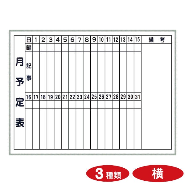 工事用 ホワイトボード】 【900×1200】 【横型】 全3種類 アルミ