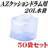 AZåɥ 20L 50ޥåȡ