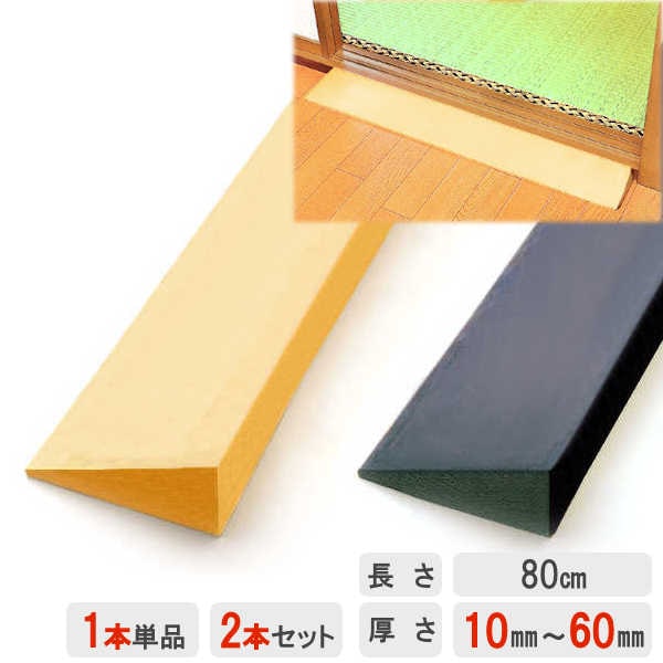 段差解消スロープ】 【茶色】 【黒】 厚さ 【10mm】 【15mm