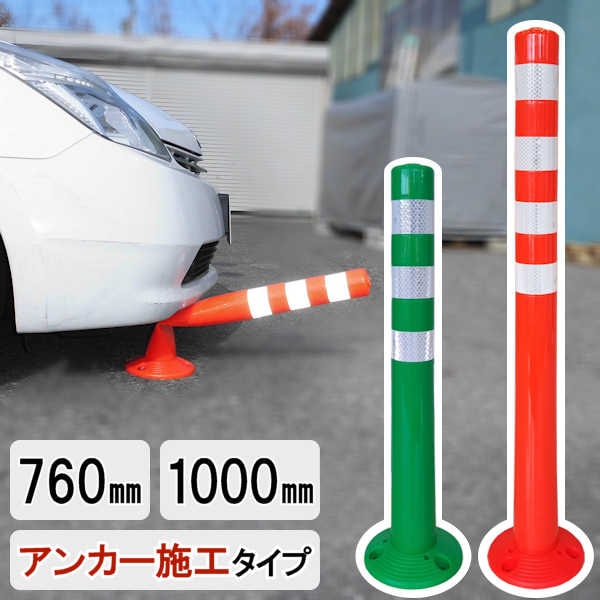 車止め ガードコーン 【公式通販】