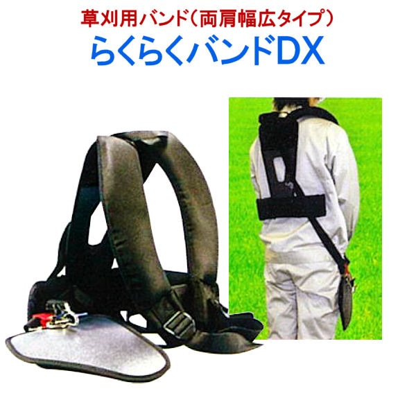 らくらくバンド DX】 【両肩 幅広 タイプ】 2本掛け 腰当て