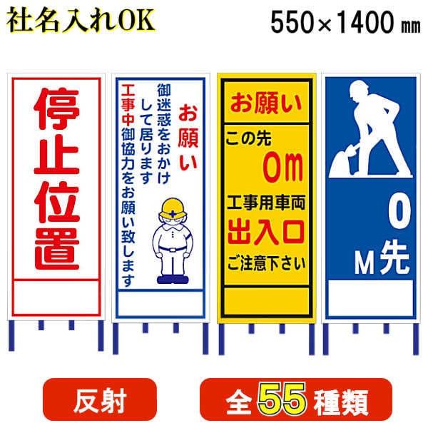 工事用看板 最短翌営業日発送】 【全55種類】 【社名入れ】 工事用看板 全面反射