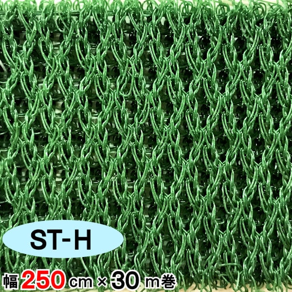 人工芝】 【ST-H】 【幅 250cm】 【30m 巻】 【5mm】 セーフティ