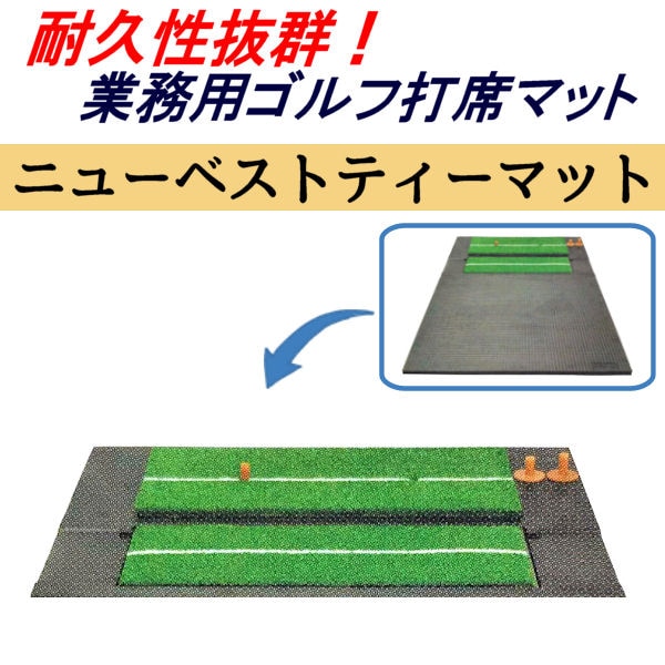 ニューベスト ティーマット TN-15-2011】 90cm × 70cm 単品 ／ ゴルフ