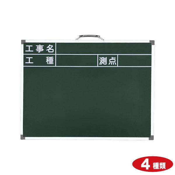 工事用 スチール黒板】 【450×600】 チョーク 黒板消し付き SAK-20 SAK