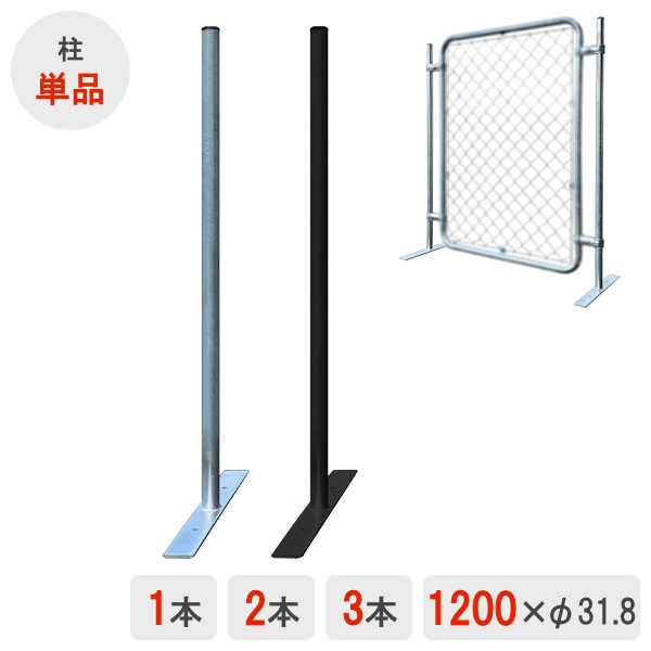 アメリカンフェンス用 柱】 【高さ 1200】 【単品】 【シルバー