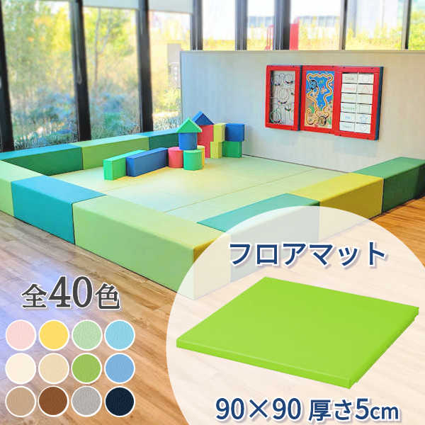 フロアマット】 【900×900×厚さ50mm】 【単品】 キッズコーナー