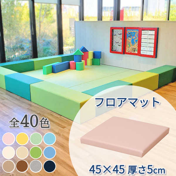 フロアマット】 【450×450×厚さ50mm】 【単品】 キッズコーナー 