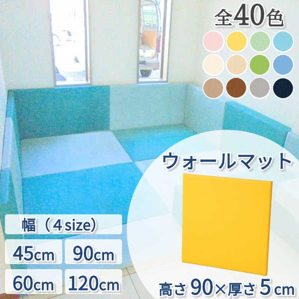 ウォールマット】 【高さ900×厚さ50mm】 【幅 450mm / 600mm / 900mm