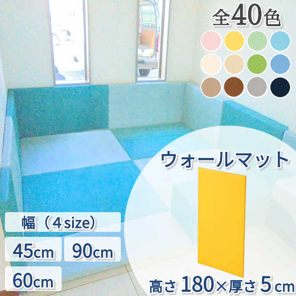 【値下げ】キッズコーナー壁面用　セット キッズブロック 壁面セット 113cm×226cm | キッズコーナー ブロック