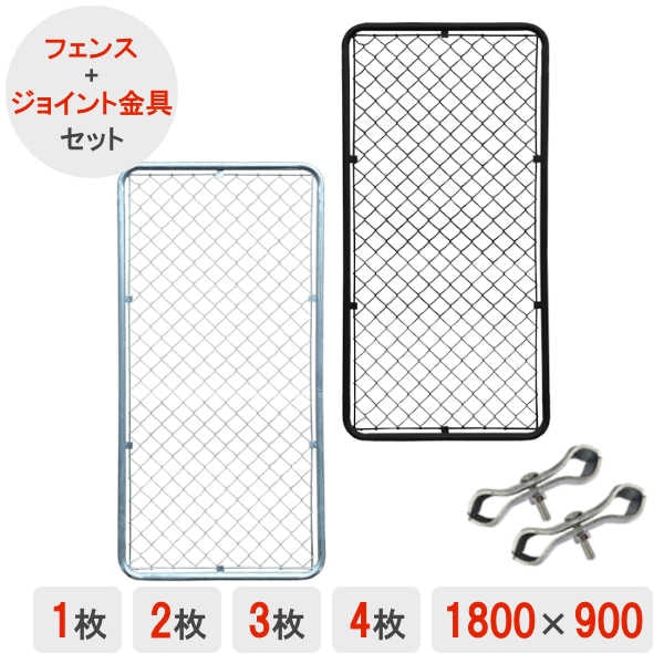 アメリカンフェンス】 【900×1800】 【ジョイント金具 セット