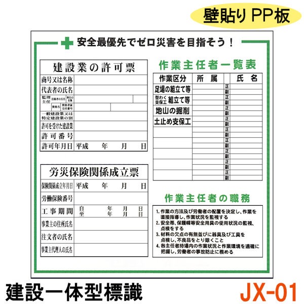 菜那号様　確認ページ 建設一体型標識 JX-01】【1枚】壁貼りタイプ PP製 建設業の許可票