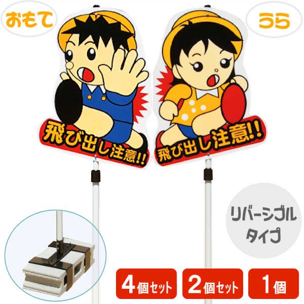 イラストが可愛い飛び出し注意看板 壁付けタイプ 卸売