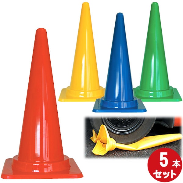 フレックスコーン】 【5本 セット】 【赤 青 黄 緑】 高さ 700mm