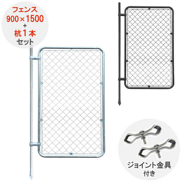 アメリカンフェンス】 【900×1500】 【杭 1本 セット】 【ジョイント