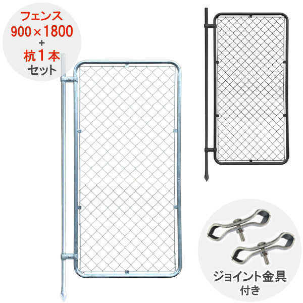 アメリカンフェンス】 【900×1800】 【杭 1本 セット】 【ジョイント