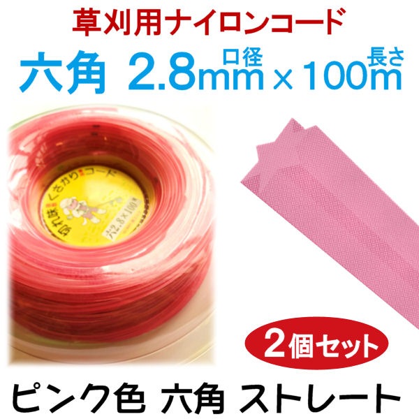  ʥ󥳡ɡ ϻ 2.8mm100m ڥԥ󥯿 ȥ졼ȡ 2 åȡ  𴢵 ʧ ѵ Ť ʥ  ڤ̣ Ǯ ڤɻ    𴢤 ʧ 𴢤굡  ʧ ʥ󥫥å ԥ