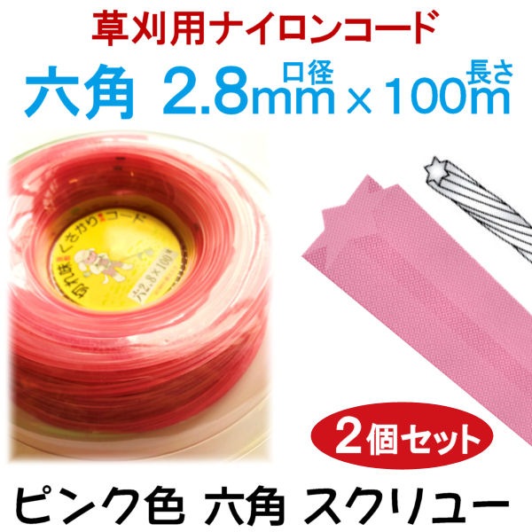 ������ �ʥ����󥳡��ɡ� ��ϻ�� 2.8mm��100m�� �ڥԥ󥯿� ������塼�� ��2�� ���åȡ� �� �𴢵� ��ʧ�� �ѵ��� �Ť� �ʥ����� ������ �ڤ�̣ ��Ǯ�� �ڤ����ɻ� �������� ������ ���� �𴢤� ��ʧ�� �𴢤굡 �� ��ʧ �ʥ����󥫥å��� �Ť� ���ѥ���� �ԥ�